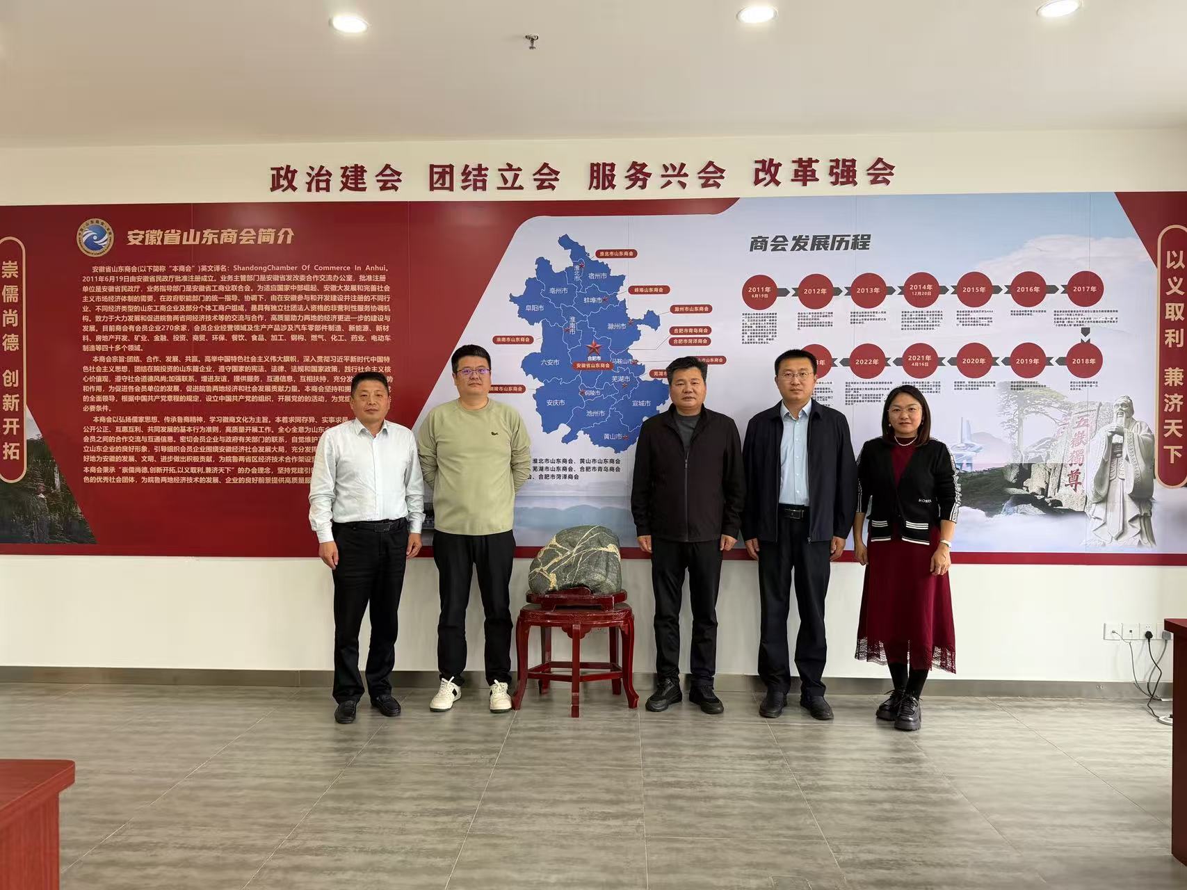 伟德国际1949赴安徽省山东商会交流走访