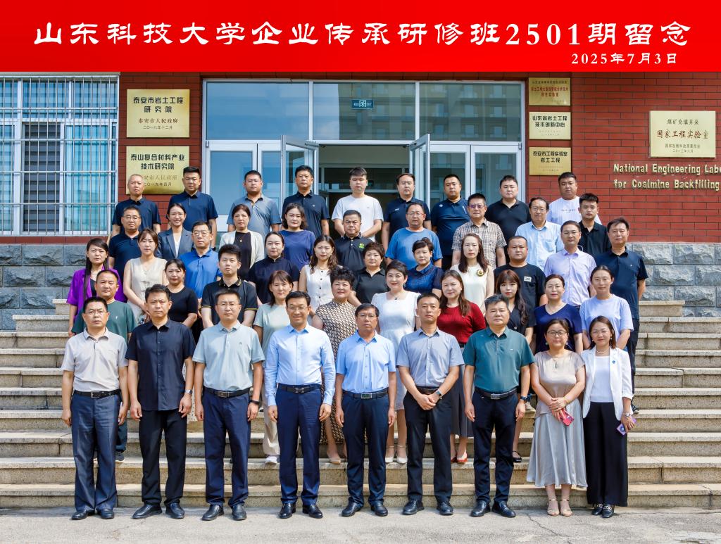 1949伟德国际源自英国企业传承研修班在泰安校区开班